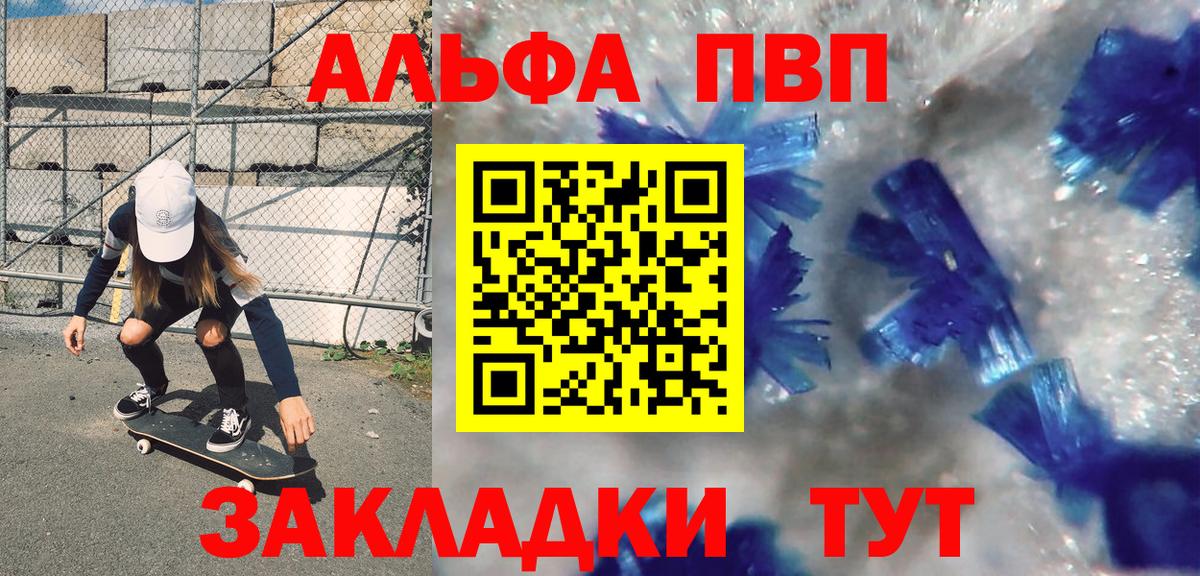 A-PVP кристаллы  хочу   Куйбышев  А ПВП VHQ  Вход с VPN  APVP Соль 