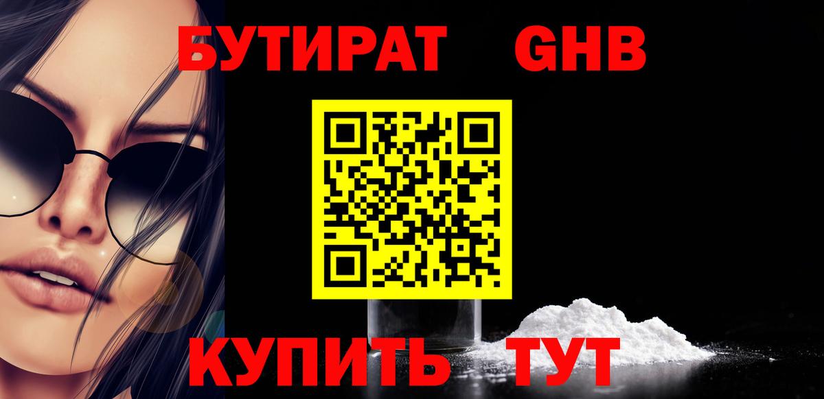 Бутират бутик Куйбышев