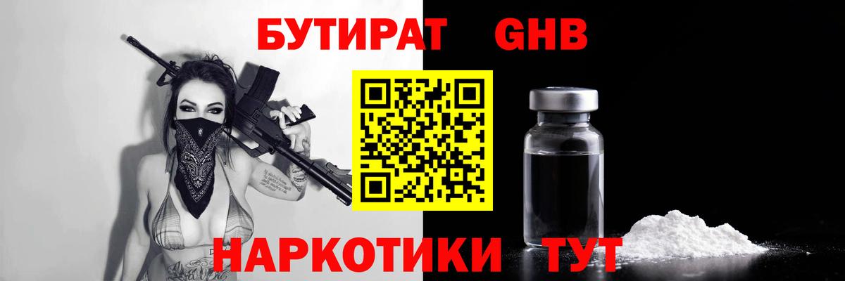 БУТИРАТ BDO  Вход с VPN  Куйбышев 