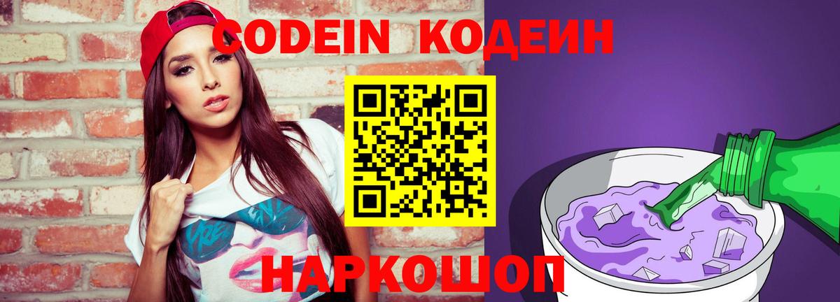 Кодеиновый сироп Lean напиток Lean (лин)  Кодеиновый сироп Lean напиток Lean (лин)  Куйбышев  Вход с VPN 