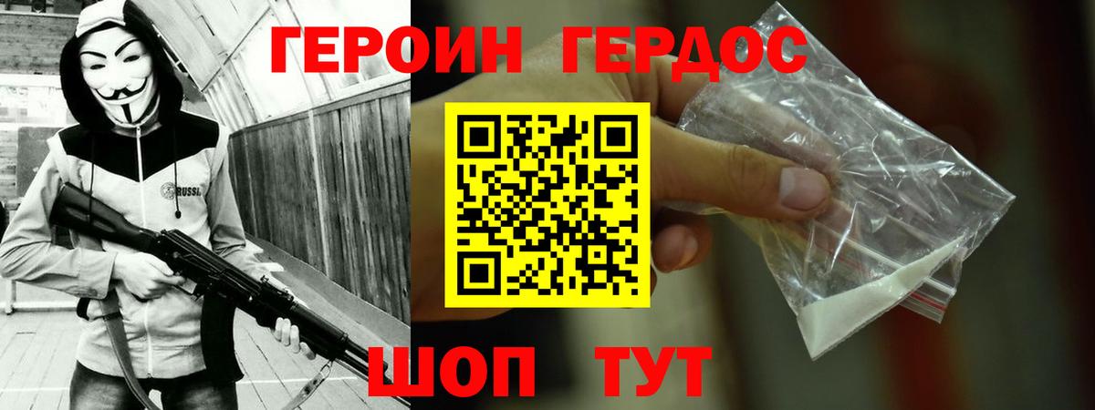 Героин хмурый  Вход с VPN  Куйбышев 