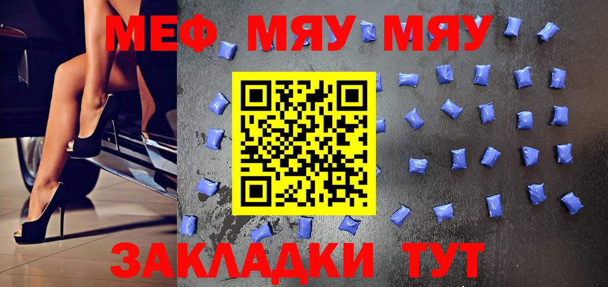 Меф мяу мяу мука Куйбышев