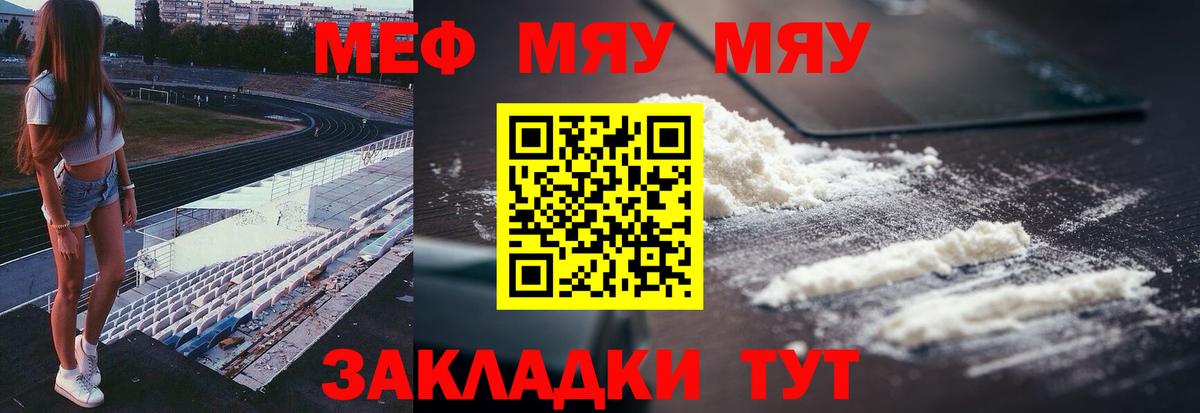 МЯУ-МЯУ  МЕФ мяу мяу  Куйбышев  Вход с VPN  Меф  МЯУ-МЯУ мука 