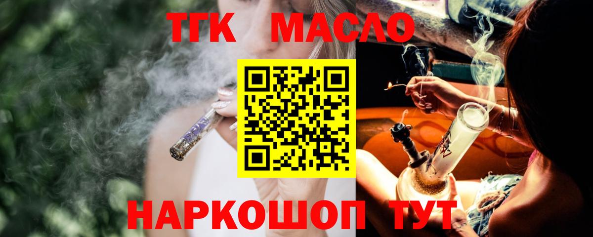 ТГК THC oil Куйбышев